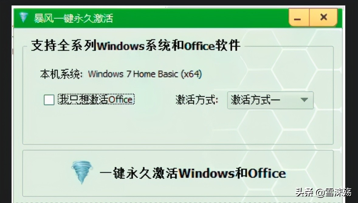 window7旗舰版激活工具（系统激活工具第三方软件）(2)