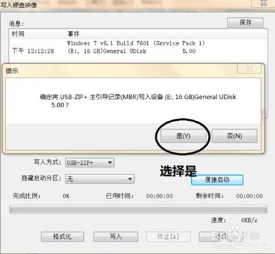 电脑怎么安装windows7系统（新电脑安装win7系统教程详细步骤）(8)