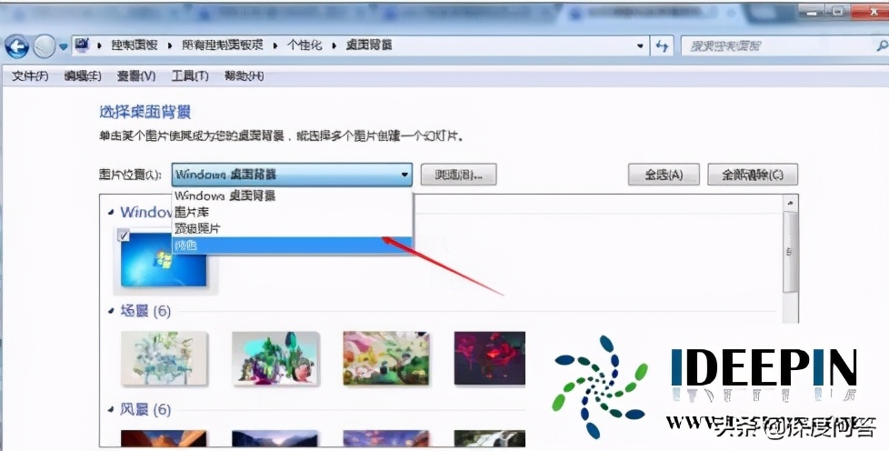 win7旗舰版桌面壁纸（win764旗舰版电脑桌面背景颜色修改的方法）(4)