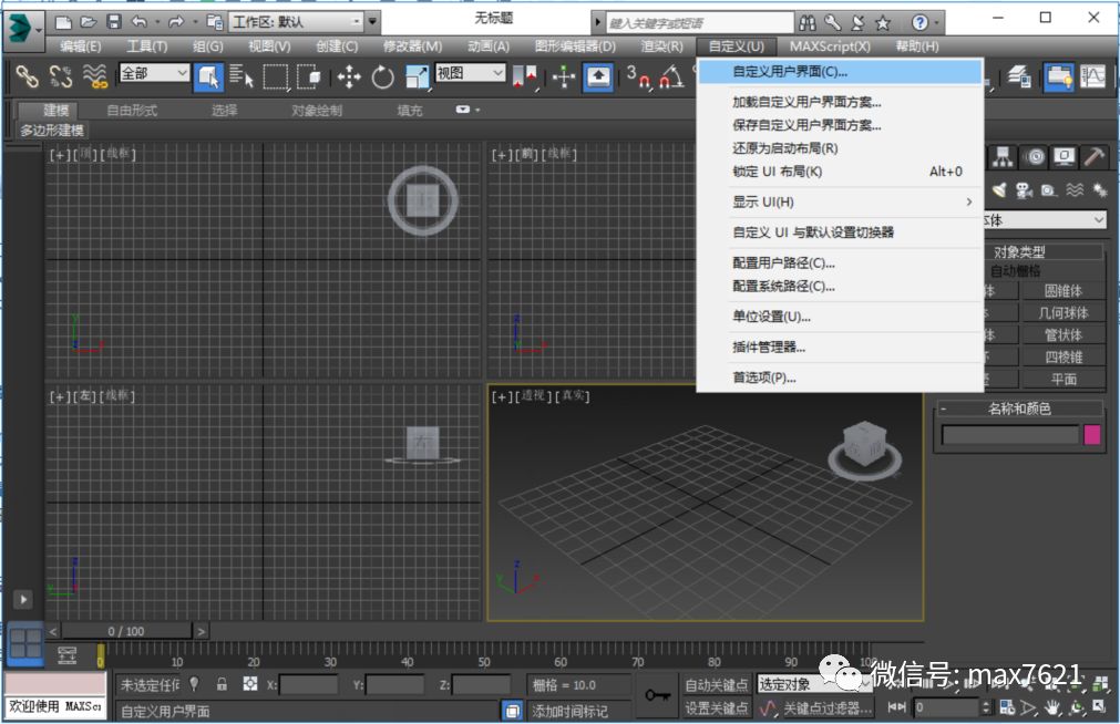 3dmax自定义快捷键（3d max设置自己的快捷键）(2)