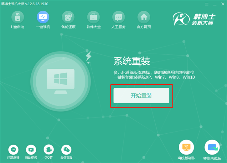 一键重装win10系统哪个好（韩博士装机大师一键重装win10系统）(2)