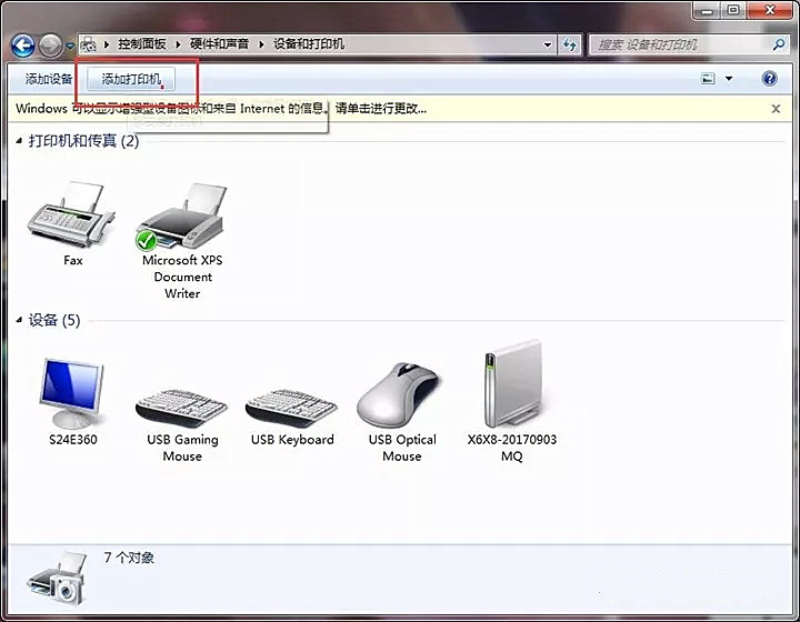 win7共享打印机设置（win7连接打印机共享的详细步骤）(16)