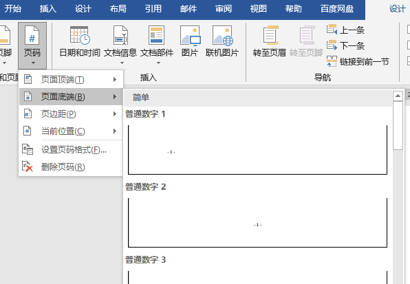 word如何自动生成目录和页码（Word中页码及自动生成目录的方法）(5)