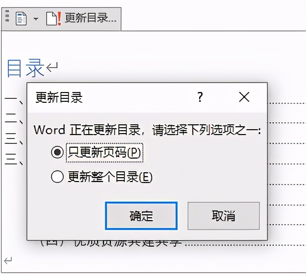 word如何自动生成目录和页码（Word中页码及自动生成目录的方法）(9)