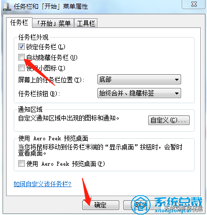 win7任务栏消失怎么找回（win7任务栏消失处理方法）(2)