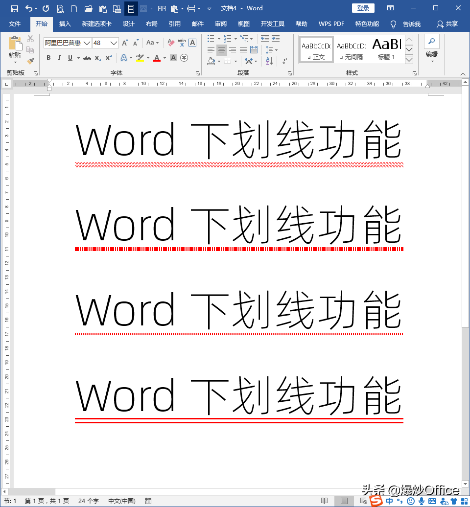 word怎么插入下划线（Word文字插入下划线功能详解）(7)