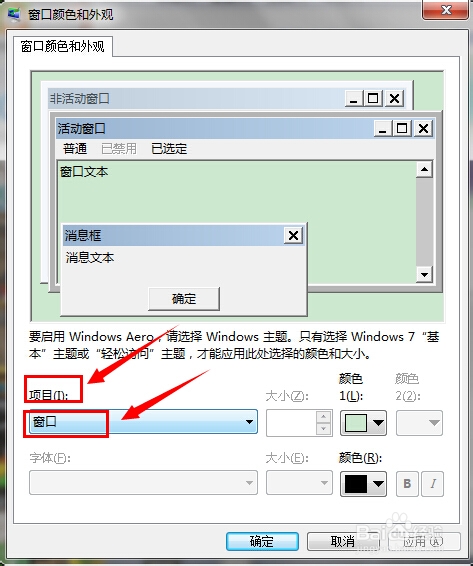 win7电脑护眼模式怎么设置（win7保护眼睛的颜色设置方法）(5)