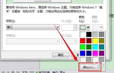 win7电脑护眼模式怎么设置（win7保护眼睛的颜色设置方法）(6)