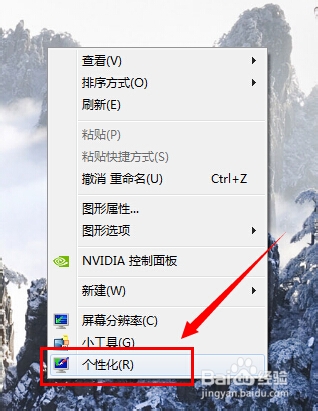 win7电脑护眼模式怎么设置（win7保护眼睛的颜色设置方法）(2)