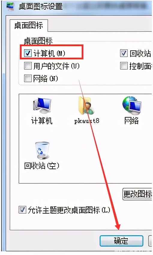 win7我的电脑图标没了怎么办（win7系统找不到我的电脑图标的应对办法）(5)