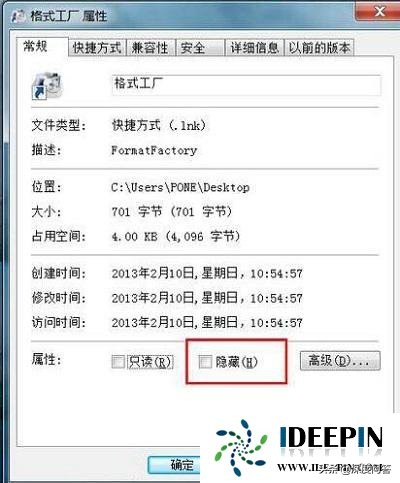 win7隐藏桌面图标怎么操作（win7桌面图标如何隐藏不显示的设置方法）(5)