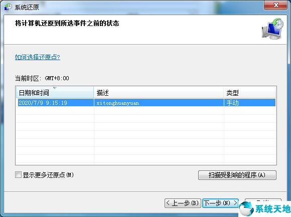 win7系统一键还原怎么做（Win7一键还原系统的方）(8)