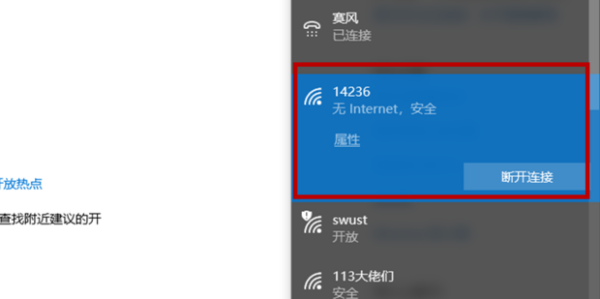 笔记本连接wifi显示无法连接网络（笔记本怎么连接wifi步骤）(8)