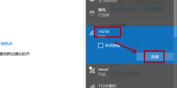 笔记本连接wifi显示无法连接网络（笔记本怎么连接wifi步骤）(6)