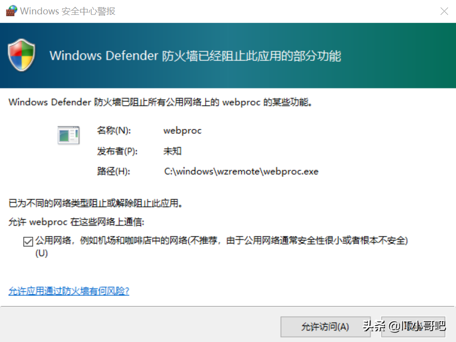 关闭网络防火墙设置（如何关闭win10 Defender网络防火墙）(1)