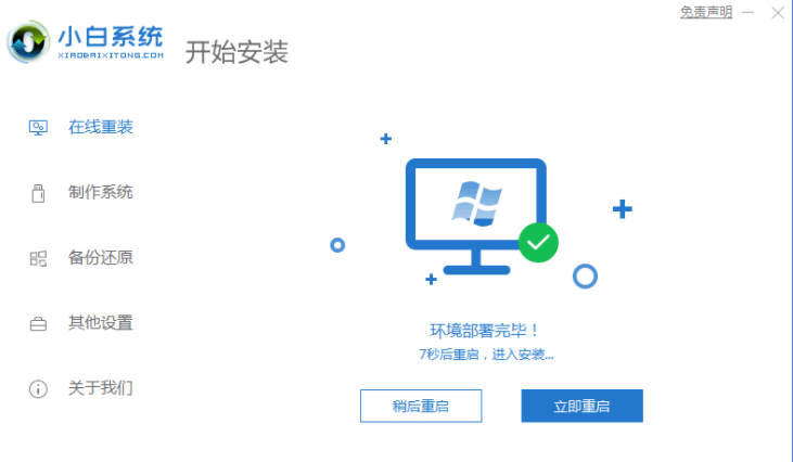 一键安装win10系统软件（小白一键重装系统win10教程）(3)