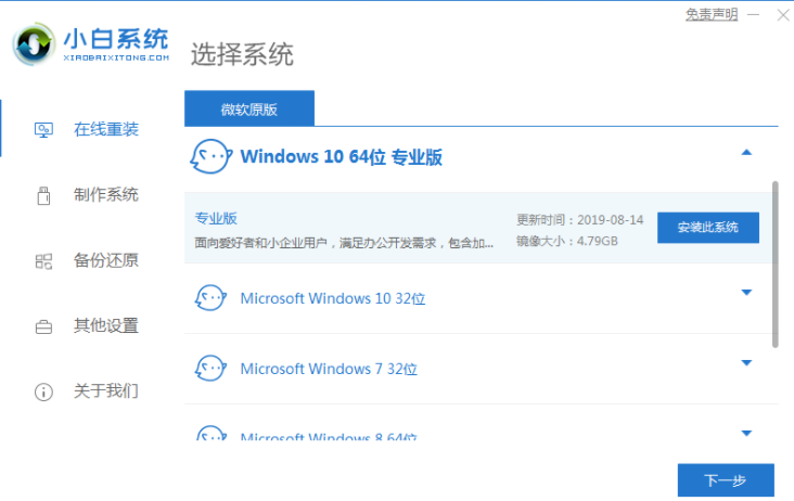 一键安装win10系统软件（小白一键重装系统win10教程）(1)