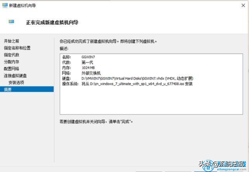 win10自带虚拟机安装win7（win10虚拟机安装win7方法）(10)