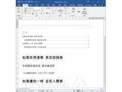 word文档自动生成目录怎么弄（word技巧自动生成目录一键搞定）