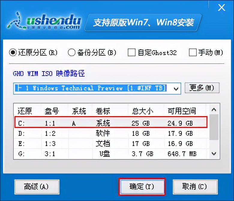 win10正版系统安装方法（用u深度u盘重装系统win10正版系统）(3)