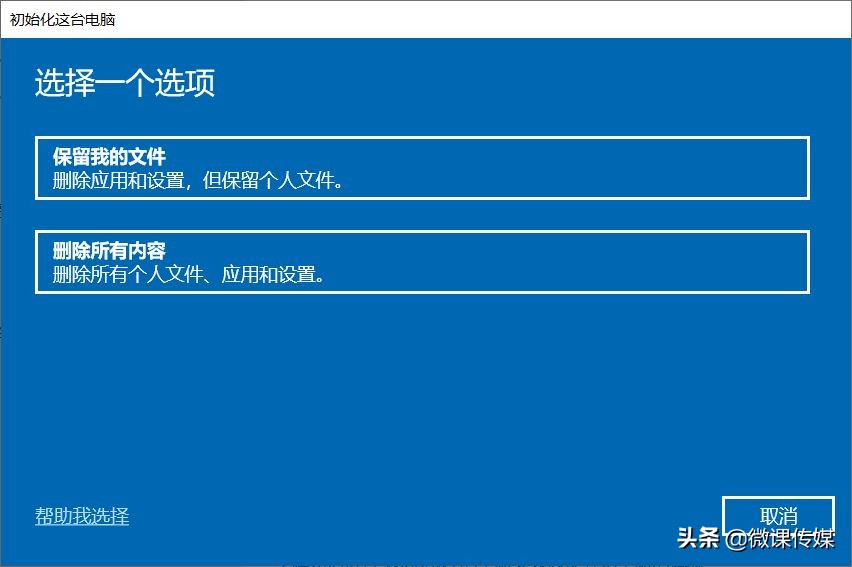 win10系统重置步骤（windows10恢复出厂设置步骤图解）(2)