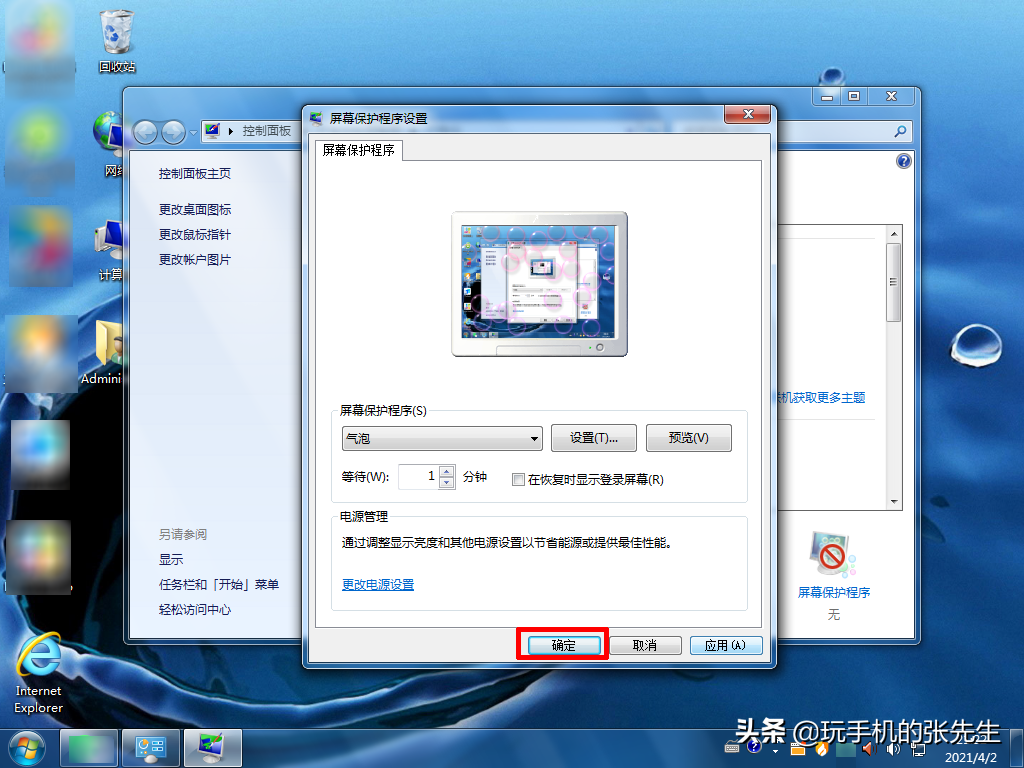 win7电脑屏保怎么设置（Win7的屏保在哪里设置只需这样操作）(6)