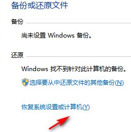 win7如何重置电脑系统系统还原（Win7系统恢复出厂设置的详细教程）(5)