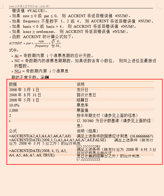 excel公式汇总示例大全（400个excel函数公式如何使用）(4)