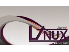 ubuntu和linux的区别（ubuntu系统和linux系统有什么不同）