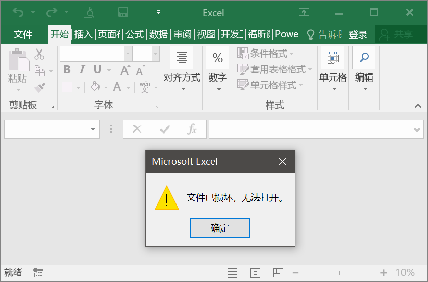 excel文件已损坏无法打开（如何修复excel表格损坏的文件）(1)