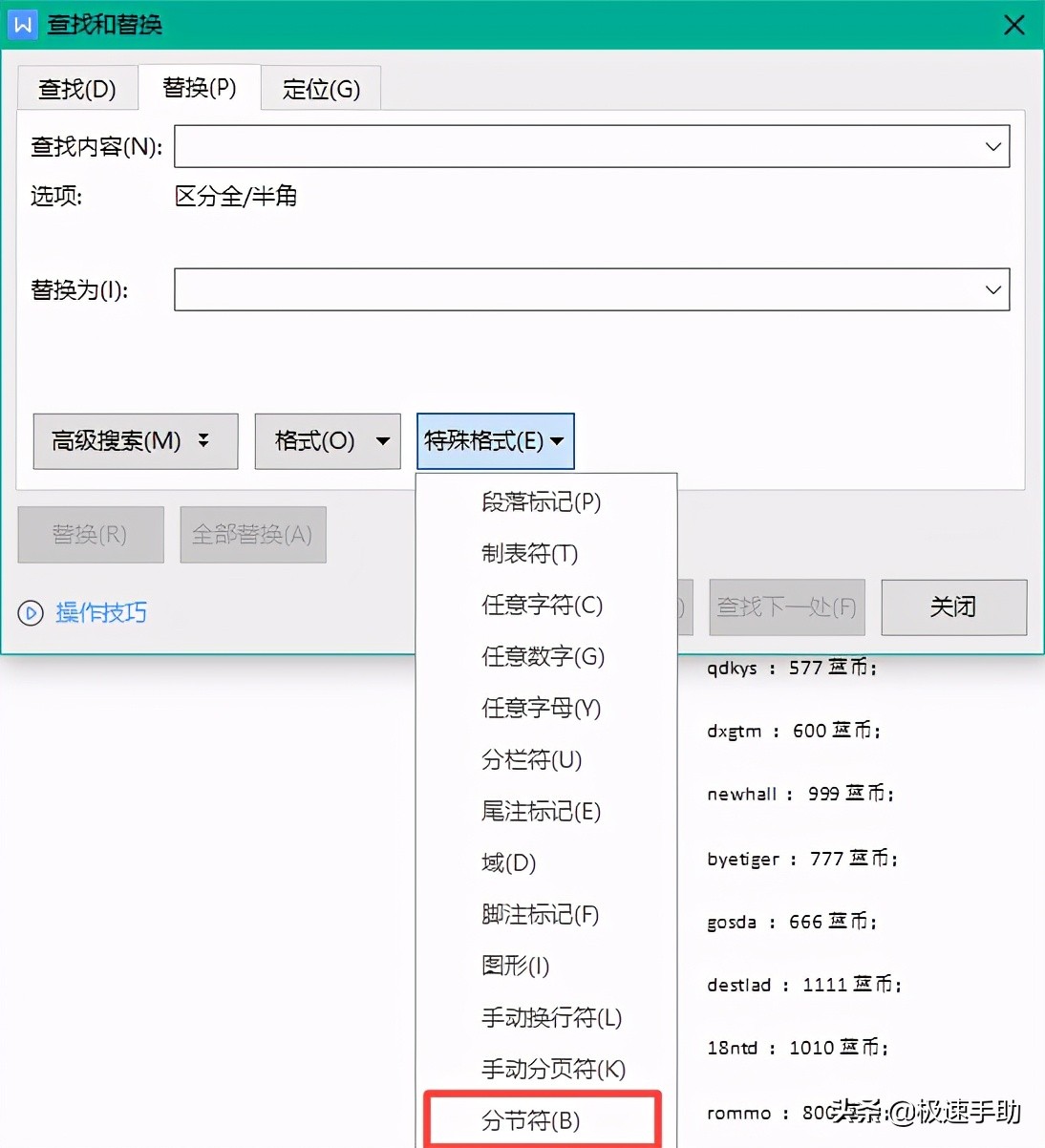 word如何删除分页符（如何把word中的分节符全部删除）(5)