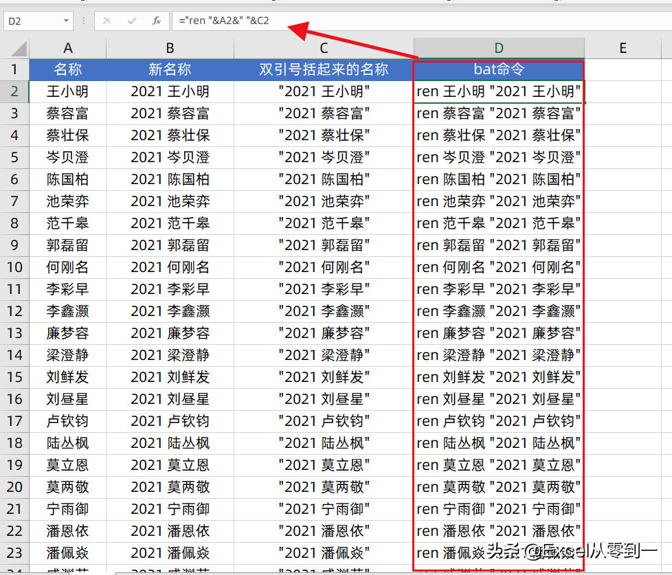 批量修改文件名方法（如何批量修改100个文件夹的名称）(4)