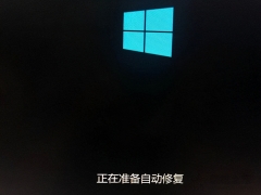 你的电脑未正确启动（windows10自动修复电脑未正确启动）