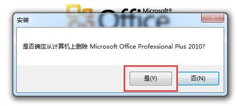 完全卸载office方法（怎么把win10自带的office卸载干净）(5)