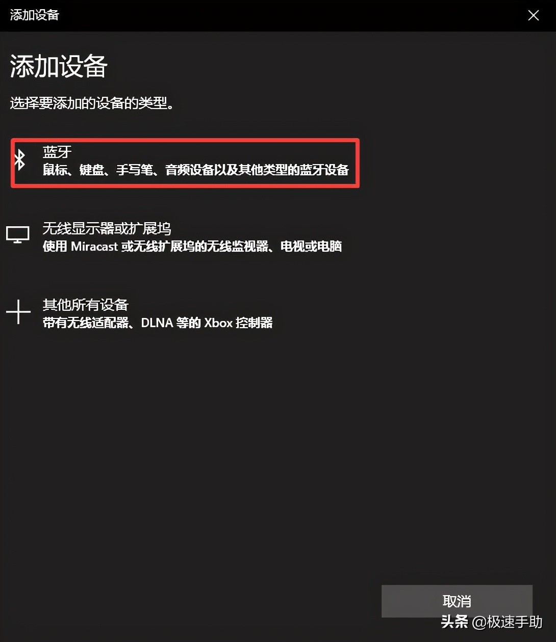 win10怎么连接蓝牙耳机（电脑windows10连接蓝牙耳机步骤）(7)