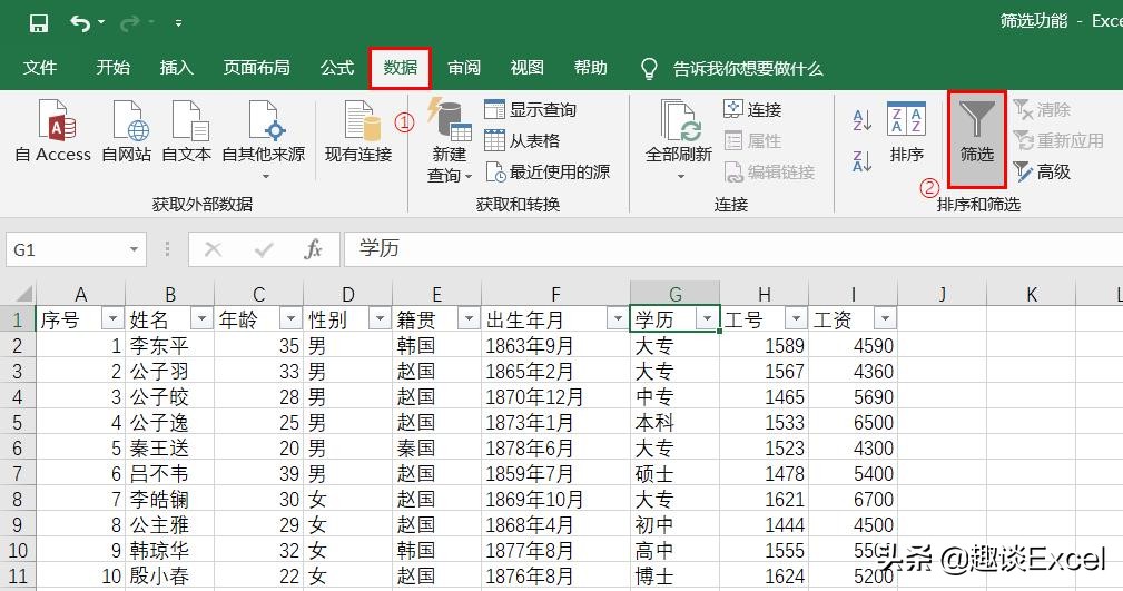 Excel实用技能—筛选功能快捷键（excel怎么使用高级筛选功能）(2)