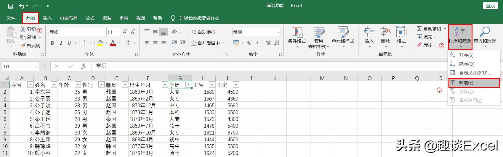 Excel实用技能—筛选功能快捷键（excel怎么使用高级筛选功能）(1)