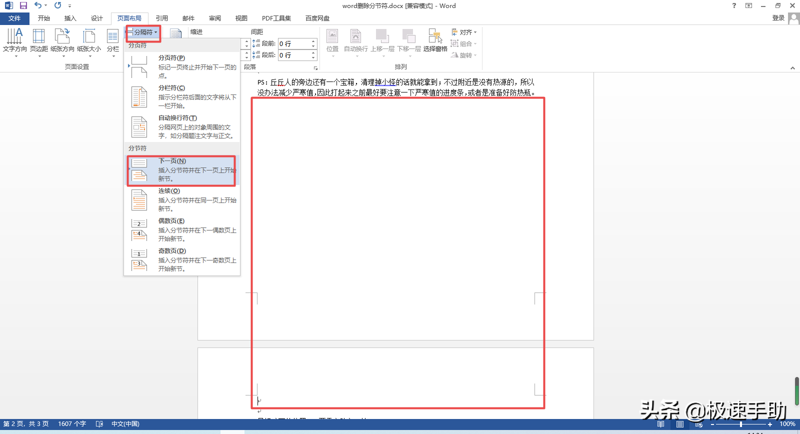 如何删除分页符（如何把word中的分节符全部删除）(1)