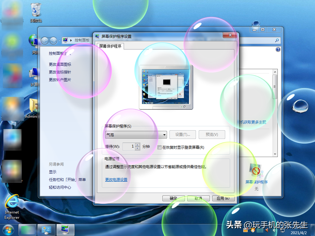 win7锁屏时间怎么设置（win7系统屏保如何设置自己想要的）(5)