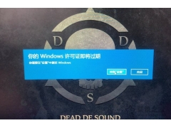 win10许可证即将过期怎么激活（win10无法激活许可证过期怎么办）