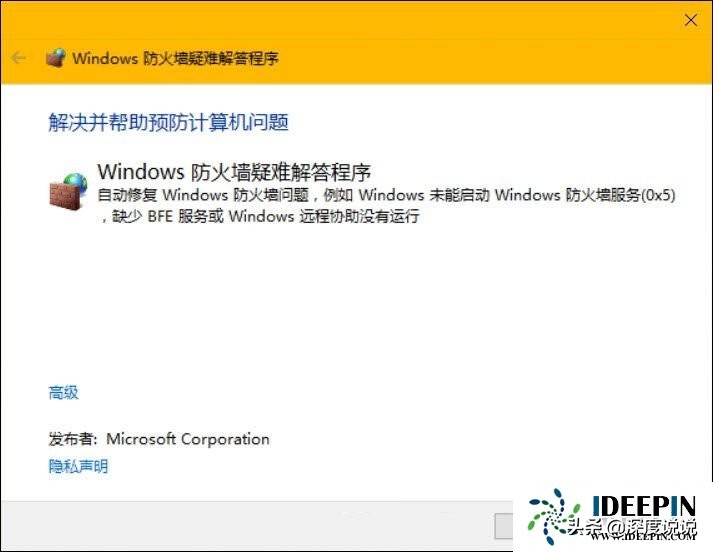 win10防火墙一直打不开（windows10怎么打开防火墙设置）(1)