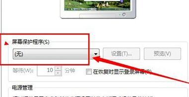 win7关闭屏幕保护在哪里设置（win7旗舰版屏幕保护怎么关）(3)