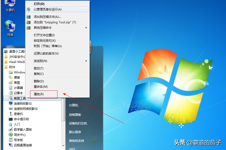 win7系统截屏快捷键怎么设置（win7电脑最简单的截图快捷键）(2)