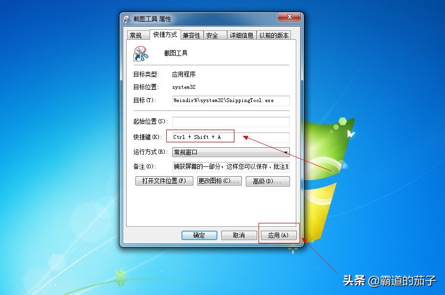 win7系统截屏快捷键怎么设置（win7电脑最简单的截图快捷键）(4)