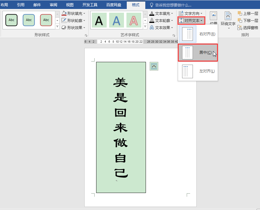 word表格文字居中方法（word封面怎么把选字调成竖的居中）(6)