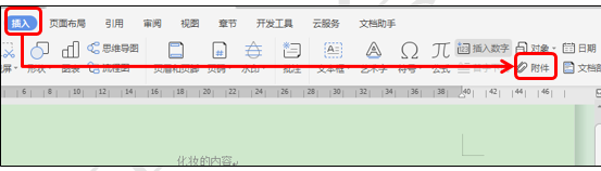 word插入附件的方法（怎么在wpsword文档中添加附件）(2)