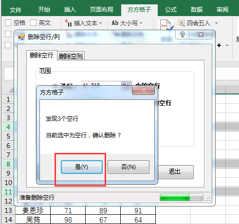 excel表格删除空白行（怎样快速删除excel表格里的空白行）(8)