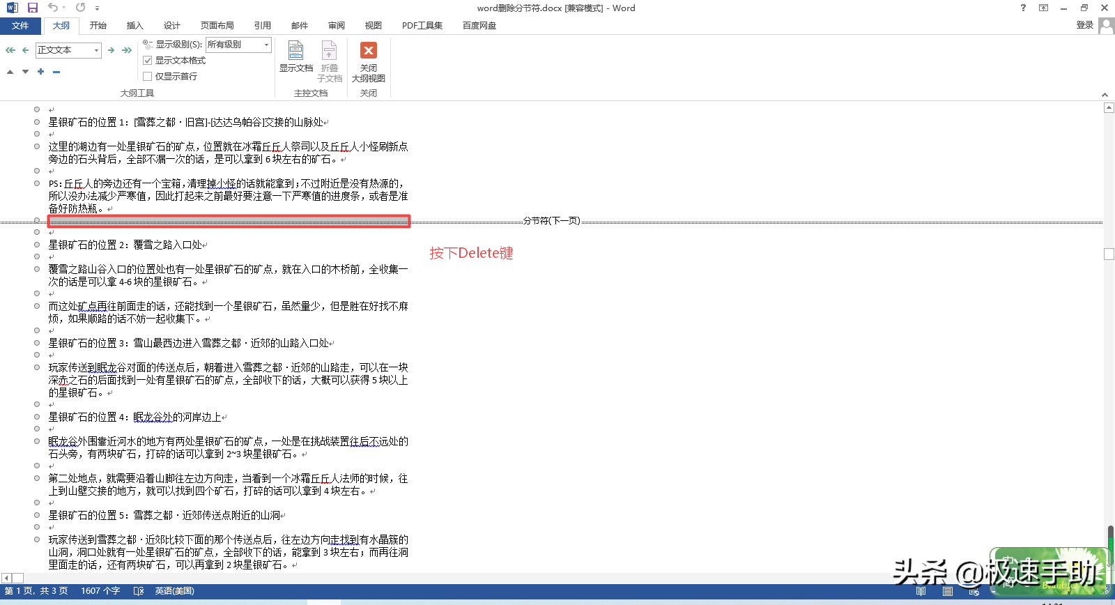 word分页符怎么删除（如何把word中的分节符全部删除）(9)