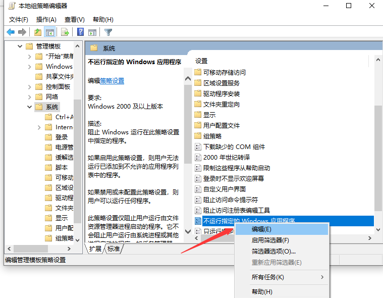 如何让win10禁止程序启动（win10怎么让程序禁止后台运行）(3)