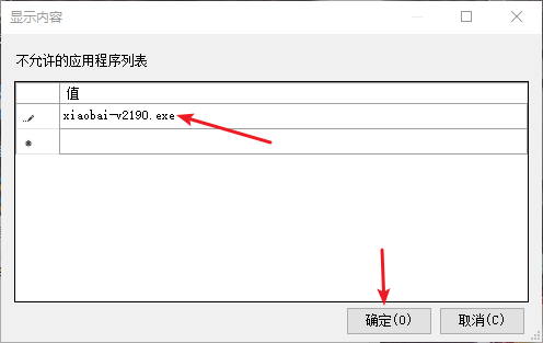 如何让win10禁止程序启动（win10怎么让程序禁止后台运行）(6)